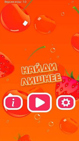 Скачать взломанную Найди Лишнее [Много денег] MOD apk на Андроид