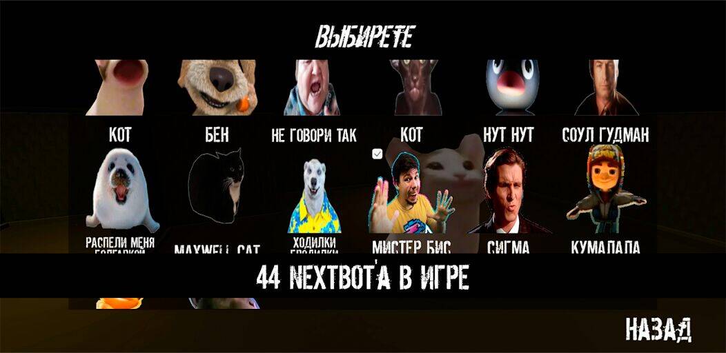Скачать взломанную NextBot : Chasing Memes [Мод меню] MOD apk на Андроид