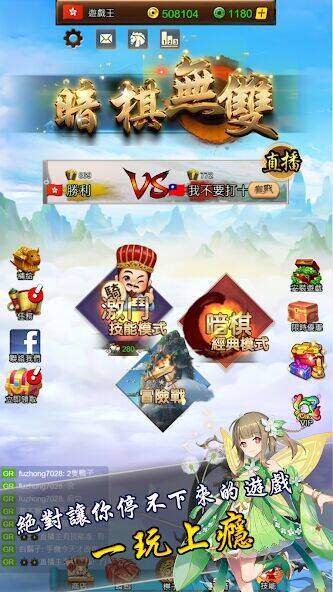 Скачать взломанную 暗棋無雙 - 騎兵爭霸 [Бесплатные покупки] MOD apk на Андроид