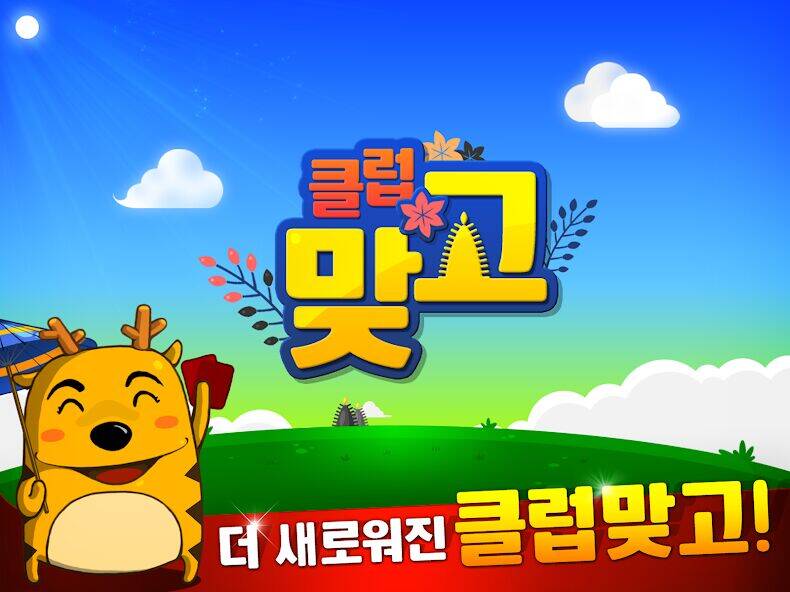 Скачать взломанную 클럽 맞고 온라인 & 고스톱 [Много денег] MOD apk на Андроид