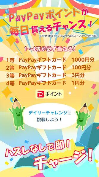 Скачать взломанную 毎日懸賞パズル [Мод меню] MOD apk на Андроид