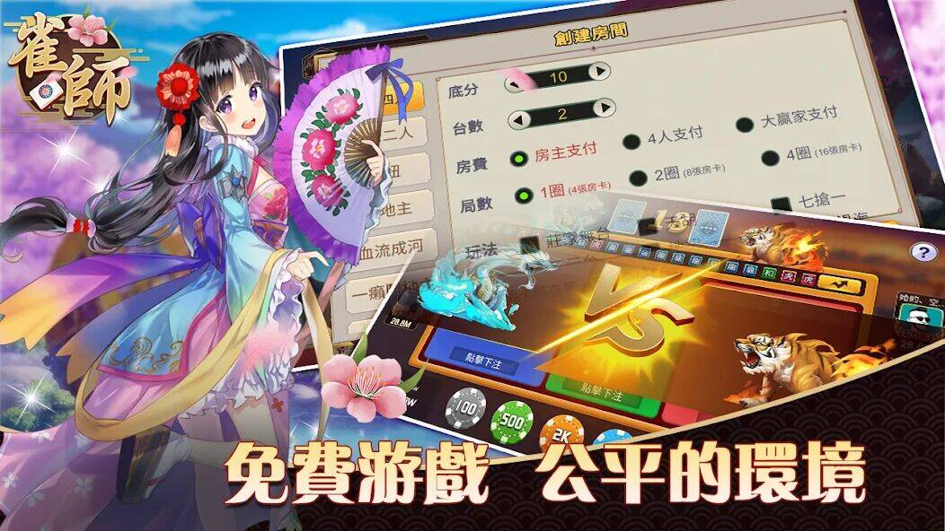 Скачать взломанную 雀師泛娛匯 [Мод меню] MOD apk на Андроид