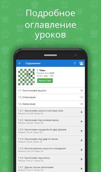 Скачать взломанную CT-ART 4.0 Шахматы, комбинации [Много денег] MOD apk на Андроид