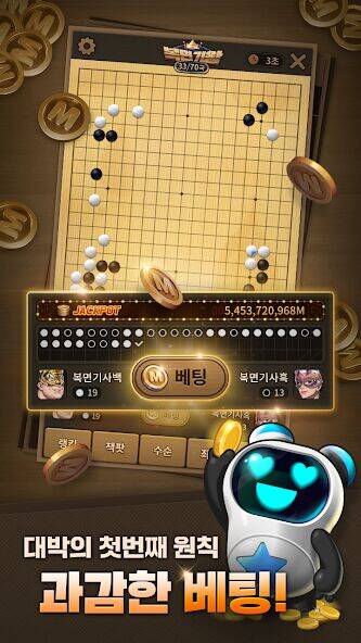 Скачать взломанную 한게임 바둑 (대국/베팅) [Много денег] MOD apk на Андроид