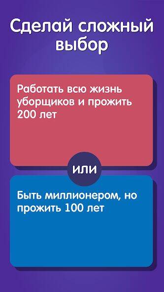 Скачать взломанную Это Или То? Что Выберешь Ты? [Много денег] MOD apk на Андроид