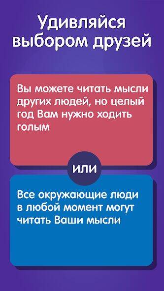 Скачать взломанную Это Или То? Что Выберешь Ты? [Много денег] MOD apk на Андроид