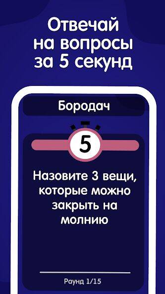 Скачать взломанную 5 секунд: Успей угадать слово [Много монет] MOD apk на Андроид