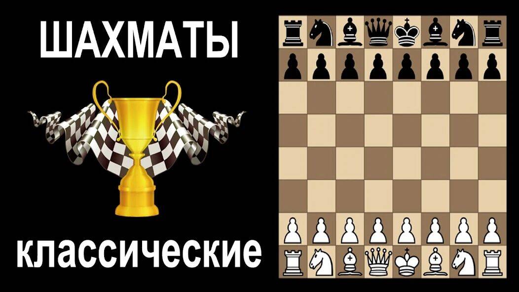Скачать взломанную Шахматы без интернета на двоих [Много денег] MOD apk на Андроид