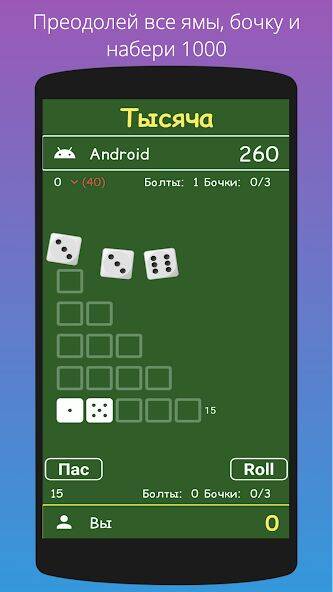 Скачать взломанную Игры с кубиками [Бесплатные покупки] MOD apk на Андроид