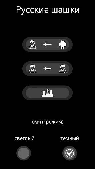 Скачать взломанную Шашки без интернета на двоих [Много денег] MOD apk на Андроид