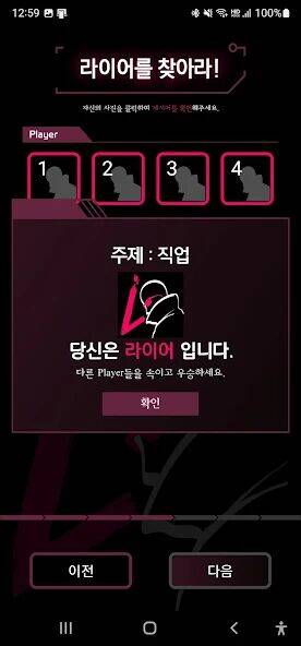 Скачать взломанную 라이어 게임 - 라이어를 찾아라 [Бесплатные покупки] MOD apk на Андроид