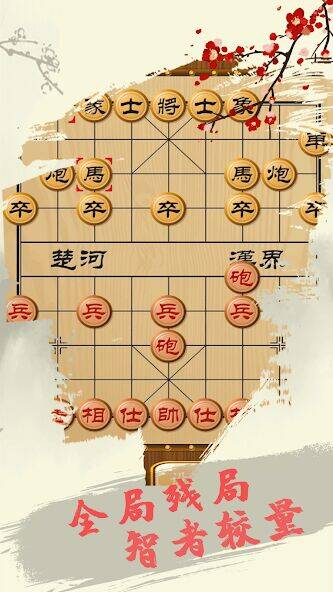 Скачать взломанную 中国象棋 - 象棋游戏(象棋残局，象棋联机)最好玩的单机游戏 [Бесплатные покупки] MOD apk на Андроид