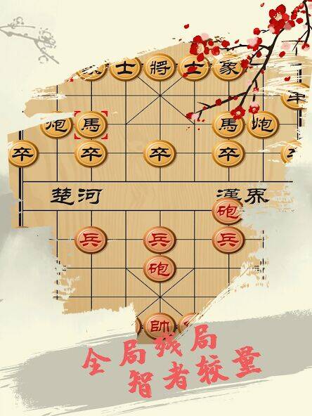 Скачать взломанную 中国象棋 - 象棋游戏(象棋残局，象棋联机)最好玩的单机游戏 [Бесплатные покупки] MOD apk на Андроид