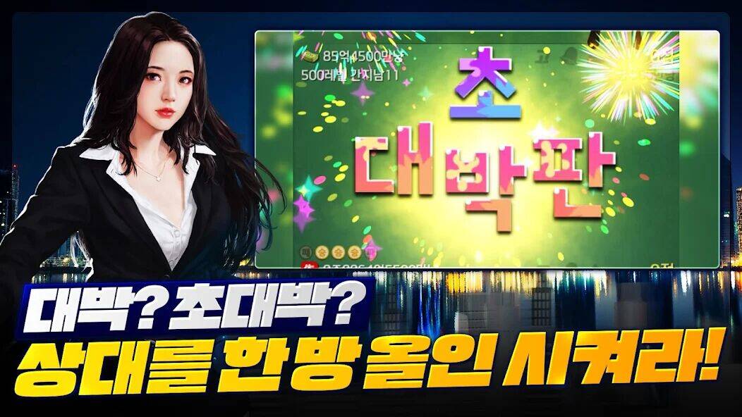 Скачать взломанную 고스톱 : 건물주와 개인 비서 [Много денег] MOD apk на Андроид