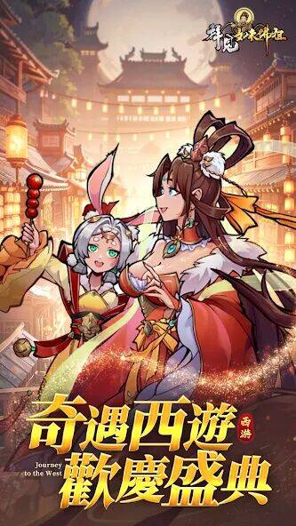 Скачать взломанную 拜見如來佛祖 [Много денег] MOD apk на Андроид