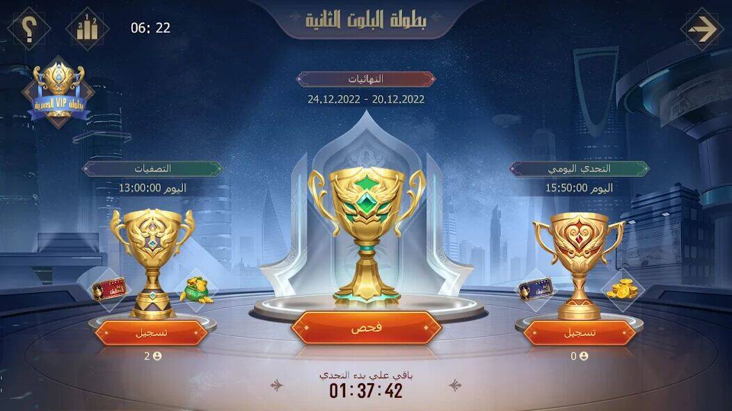 Скачать взломанную تربيعة بلوت [Бесплатные покупки] MOD apk на Андроид
