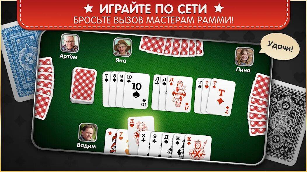 Скачать взломанную Рамми [Мод меню] MOD apk на Андроид