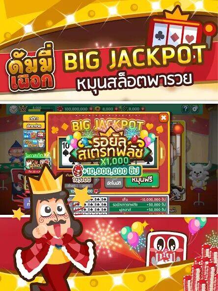 Скачать взломанную ดัมมี่เผือก ป๊อกเด้ง สล็อต [Много денег] MOD apk на Андроид
