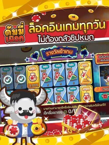 Скачать взломанную ดัมมี่เผือก ป๊อกเด้ง สล็อต [Много денег] MOD apk на Андроид