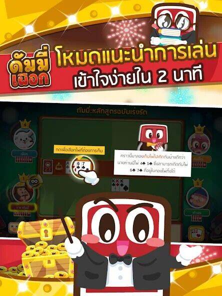 Скачать взломанную ดัมมี่เผือก ป๊อกเด้ง สล็อต [Много денег] MOD apk на Андроид