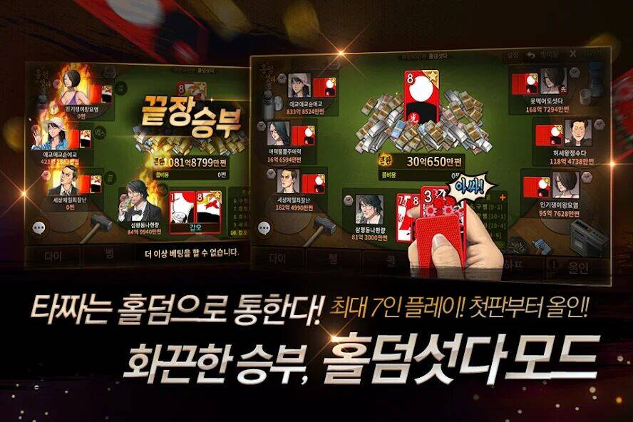 Скачать взломанную 한게임 섯다&맞고 [Много монет] MOD apk на Андроид