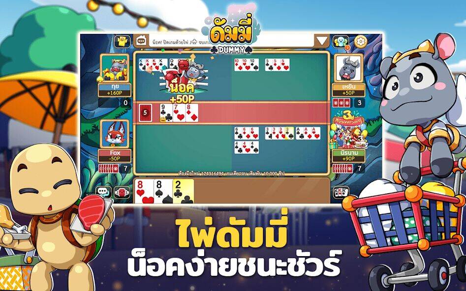 Скачать взломанную ดัมมี่ โป๊กเกอร์ทุย ไพ่ สุดฮิต [Много денег] MOD apk на Андроид