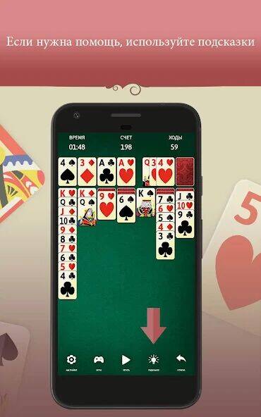 Скачать взломанную Пасьянсы Классическая Эра Игры [Много денег] MOD apk на Андроид