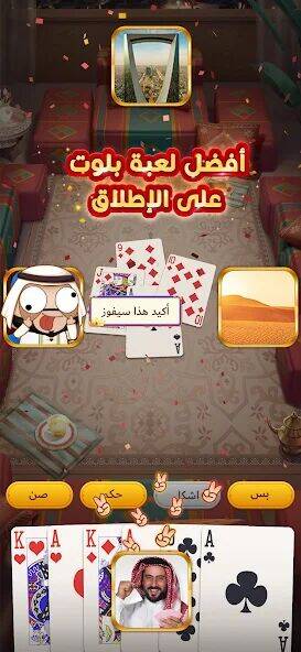 Скачать взломанную Akh Baloot [Мод меню] MOD apk на Андроид