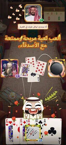 Скачать взломанную Akh Baloot [Мод меню] MOD apk на Андроид