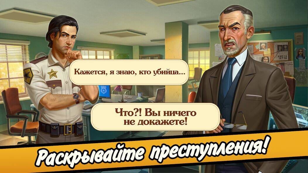 Скачать взломанную Пасьянс криминальные истории [Много монет] MOD apk на Андроид