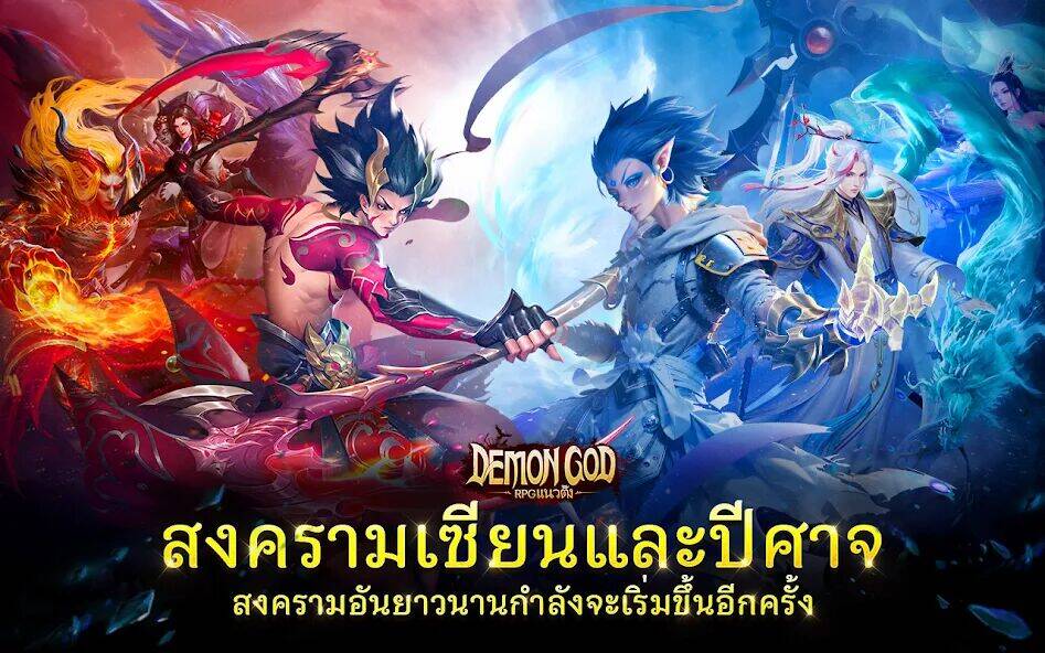 Скачать взломанную Demon God: RPG แนวตั้ง [Много денег] MOD apk на Андроид