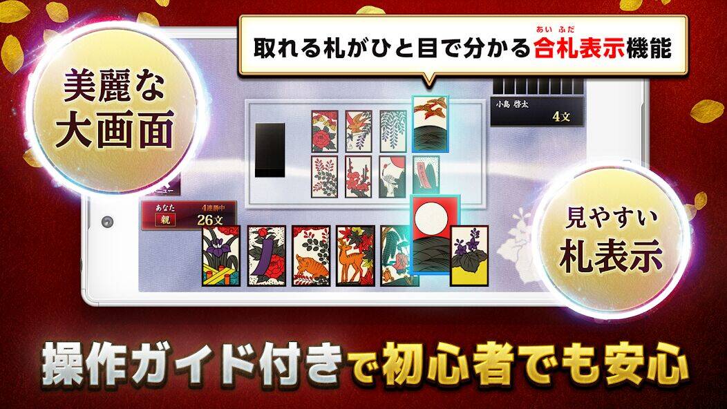 Скачать взломанную 花札 こいこい - ザ・花札 こいこい編 - 花札ゲーム [Много денег] MOD apk на Андроид
