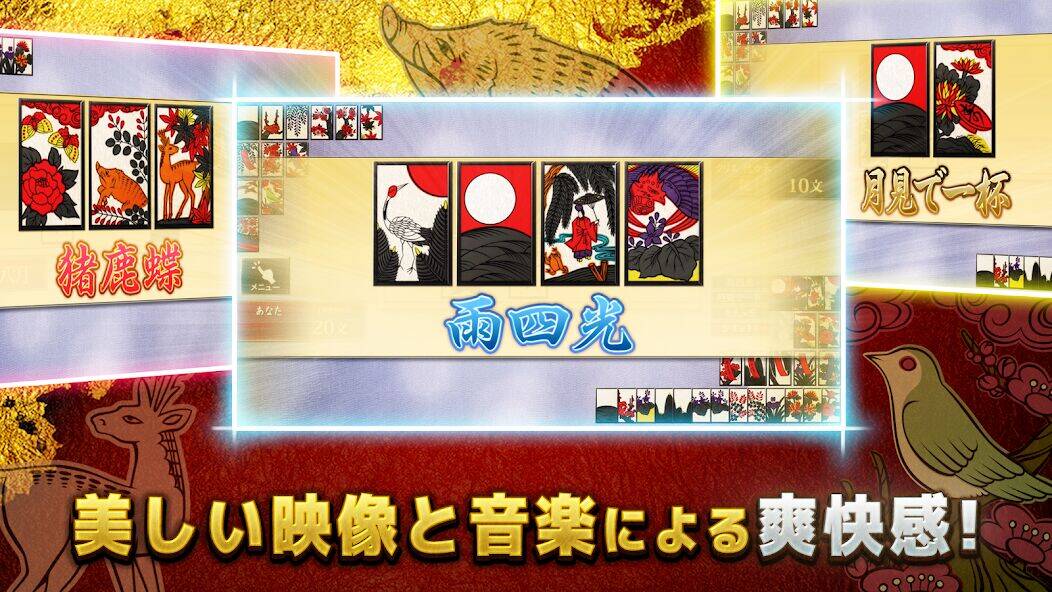 Скачать взломанную 花札 こいこい - ザ・花札 こいこい編 - 花札ゲーム [Много денег] MOD apk на Андроид