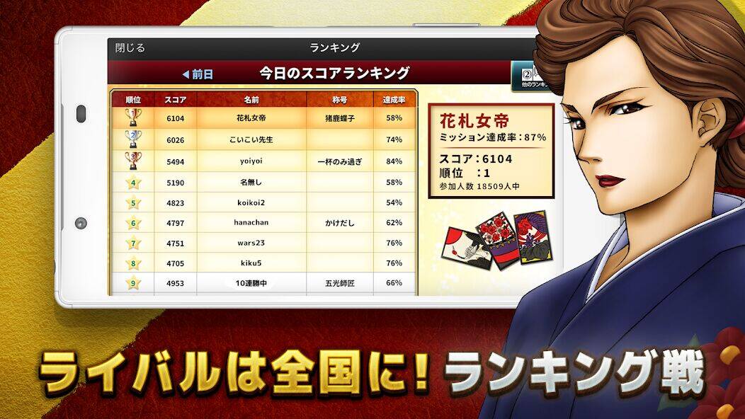 Скачать взломанную 花札 こいこい - ザ・花札 こいこい編 - 花札ゲーム [Много денег] MOD apk на Андроид