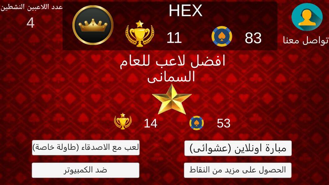 Скачать взломанную كوتشينة حريق 14 كونكان اونلاين [Мод меню] MOD apk на Андроид