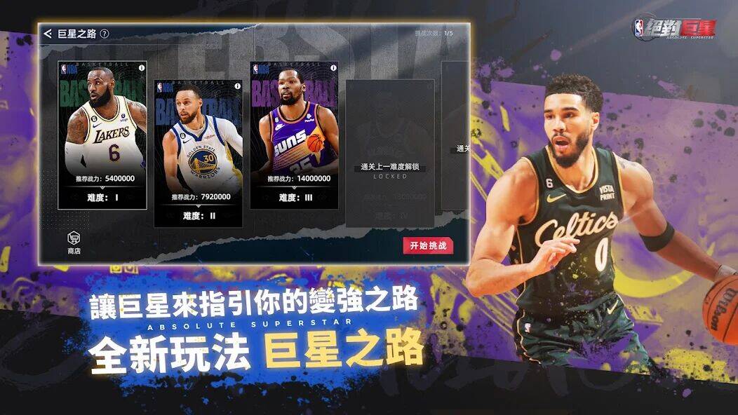 Скачать взломанную NBA絕對巨星 [Много денег] MOD apk на Андроид