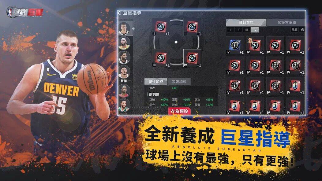 Скачать взломанную NBA絕對巨星 [Много денег] MOD apk на Андроид