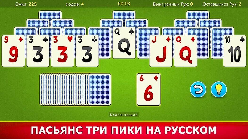 Скачать взломанную Пасьянс Три Пики [Много денег] MOD apk на Андроид