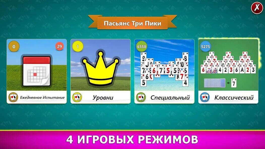 Скачать взломанную Пасьянс Три Пики [Много денег] MOD apk на Андроид