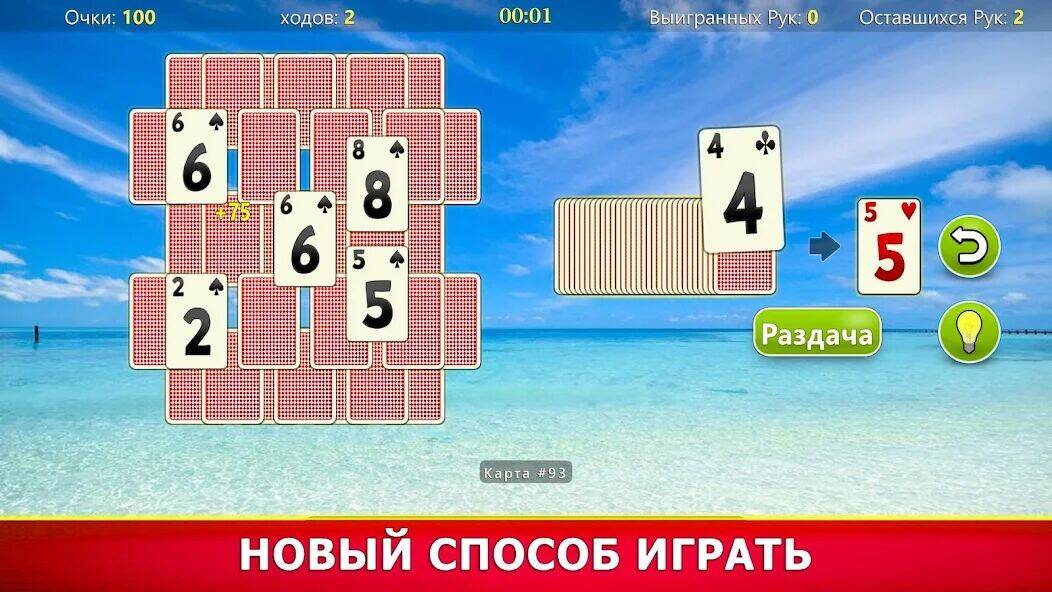 Скачать взломанную Пасьянс Три Пики [Много денег] MOD apk на Андроид