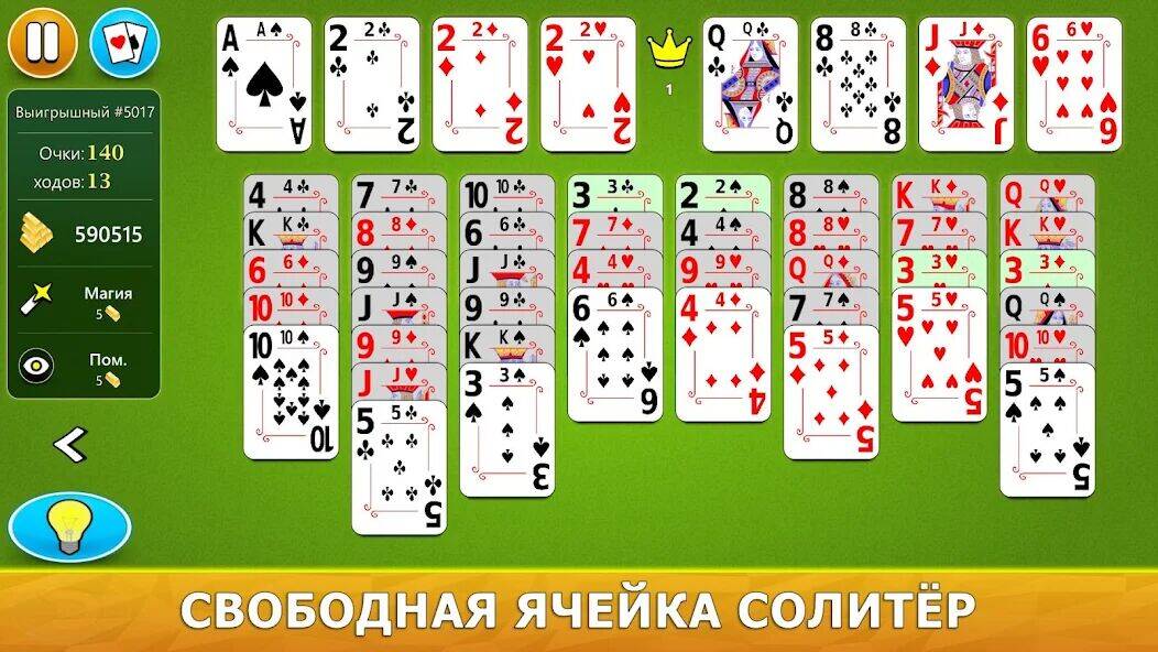Скачать взломанную Свободная ячейка Солитёр [Мод меню] MOD apk на Андроид