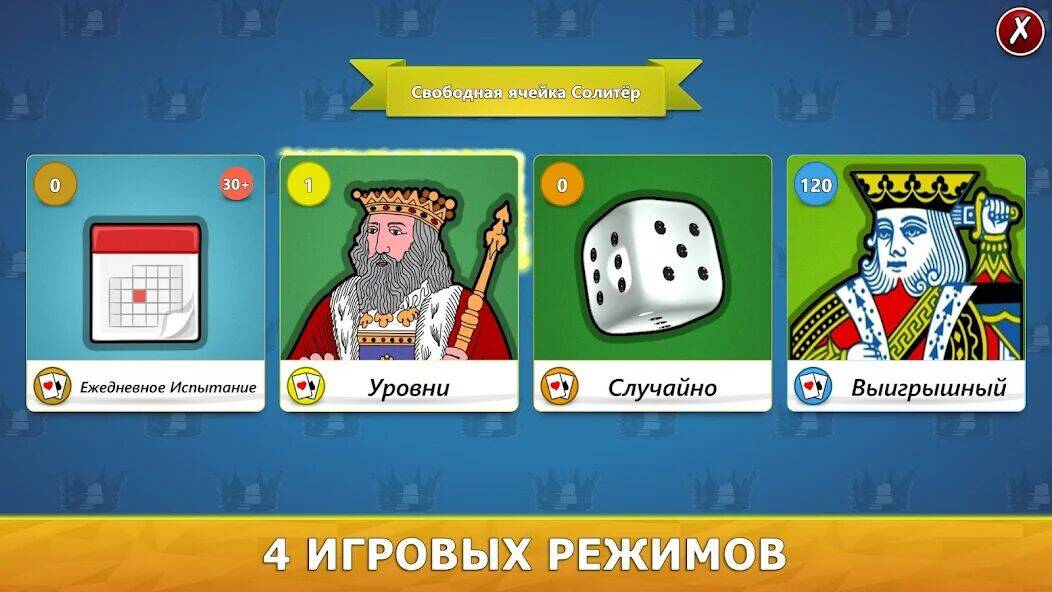Скачать взломанную Свободная ячейка Солитёр [Мод меню] MOD apk на Андроид