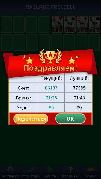 Скачать взломанную FreeCell Solitaire Classic [Бесплатные покупки] MOD apk на Андроид