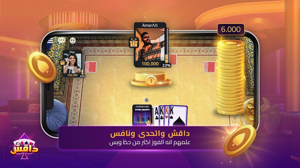 Скачать взломанную داقش : مداقش بمشاريع البلوت [Много монет] MOD apk на Андроид