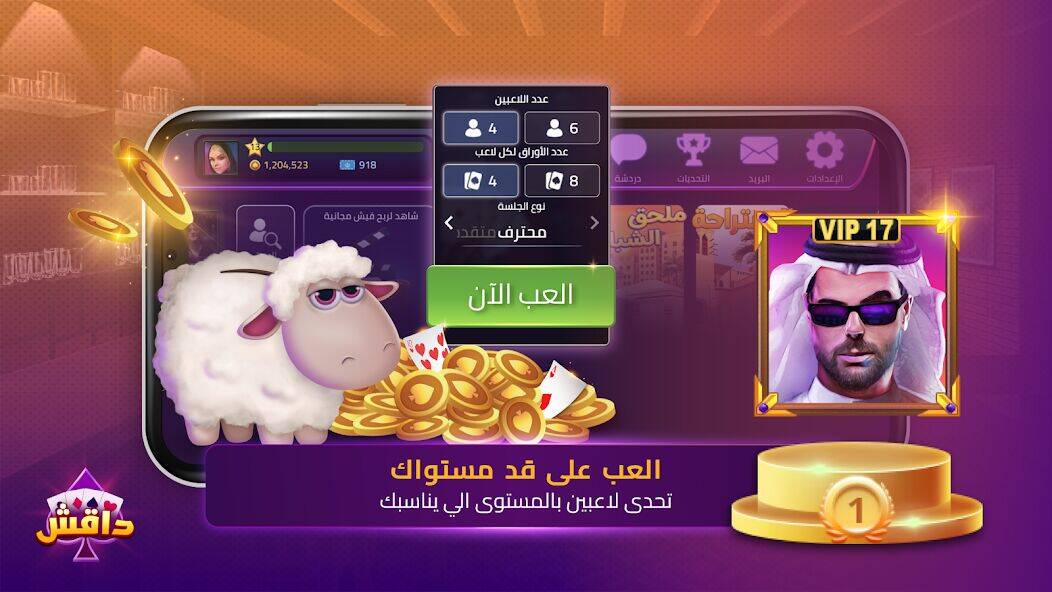 Скачать взломанную داقش : مداقش بمشاريع البلوت [Много монет] MOD apk на Андроид