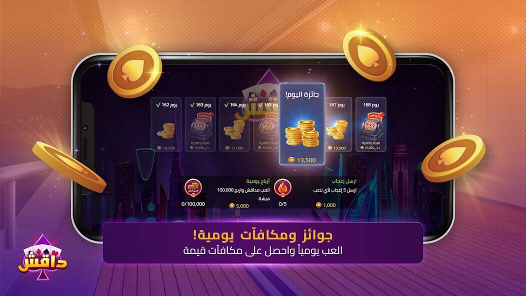 Скачать взломанную داقش : مداقش بمشاريع البلوت [Много монет] MOD apk на Андроид