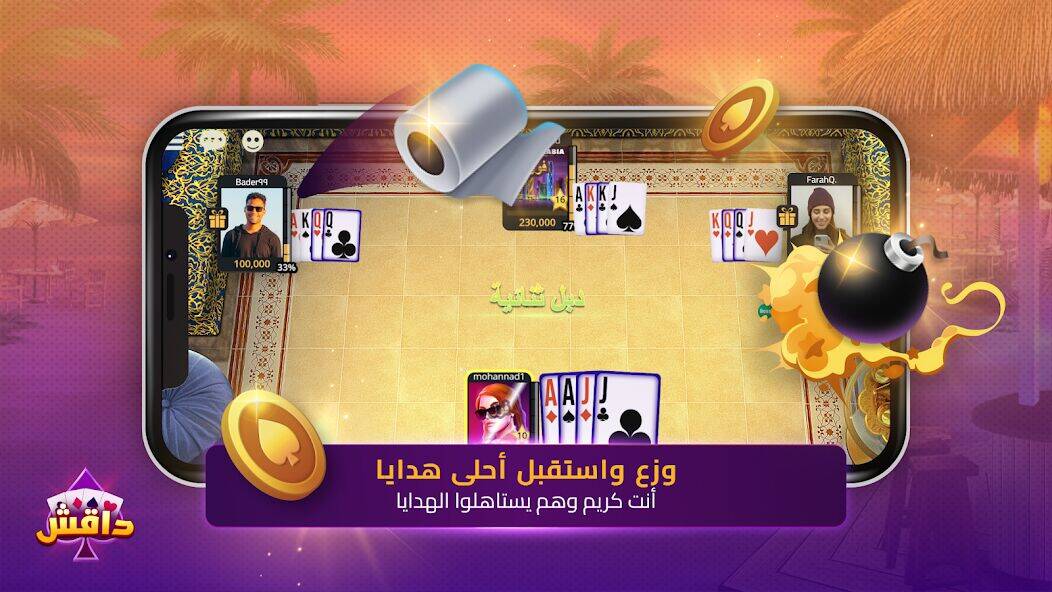 Скачать взломанную داقش : مداقش بمشاريع البلوت [Много монет] MOD apk на Андроид