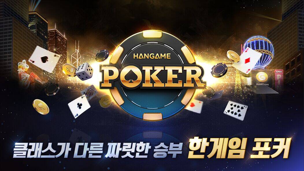 Скачать взломанную 한게임 포커 [Много денег] MOD apk на Андроид