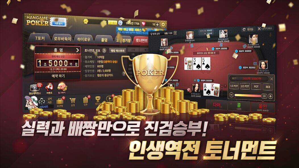 Скачать взломанную 한게임 포커 [Много денег] MOD apk на Андроид