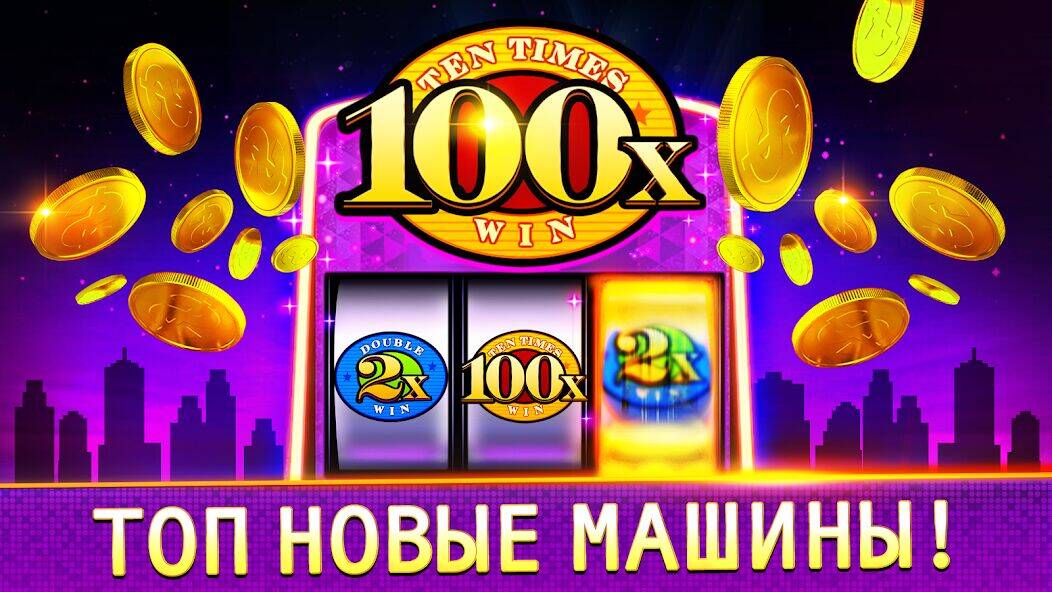 Скачать взломанную Безумные автоматы Лас-Вегаса [Много монет] MOD apk на Андроид